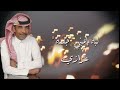 عزازي ليه ياعيني Leh Ya Aini
