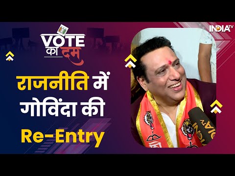 Lok Sabha Election 2024 में Govinda लड़ेंगे Eknath Shinde की Shiv Sena संग Chunav | India TV - INDIATV