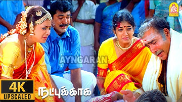 Meesaikkaara Nanbaa - Sad 4K Video | மீசைக்கார நண்பா | Natpukkaga | Sarathkumar | Simran | Deva