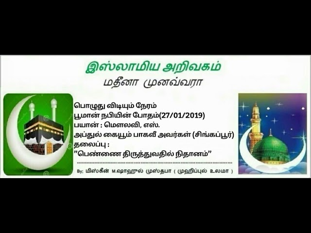 385 - ”பெண்ணை திருத்துவதில் நிதானம்”