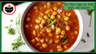 Chhole Masala Recipe Without Onion Garlic | Chana Masala Recipe | Kabuli Chana Tarkari | Handishala