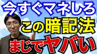 【マジです】1ヵ月で偏差値10あがります。理・社の必勝暗記法