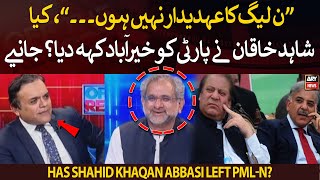 Party Ka Auhdedar Nahi Hoo, Has Shahid Khaqan Abbasi left PML-N Janiye