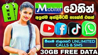 MOBITEL වෙතින් අලුත්ම UNLIMITED පැකේජ් එකක් 30GB FREE DATA & SOCIAL MEDIA CALL SMS 989 ONESHOT GL SL