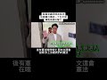 #川普 言論發酵 #蔣萬安 酸同情 #沈伯洋 #民進黨 #台獨 沈伯洋反擊！