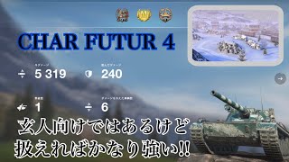 【Wotb】プレイ動画Part42 CHAR FUTUR 4