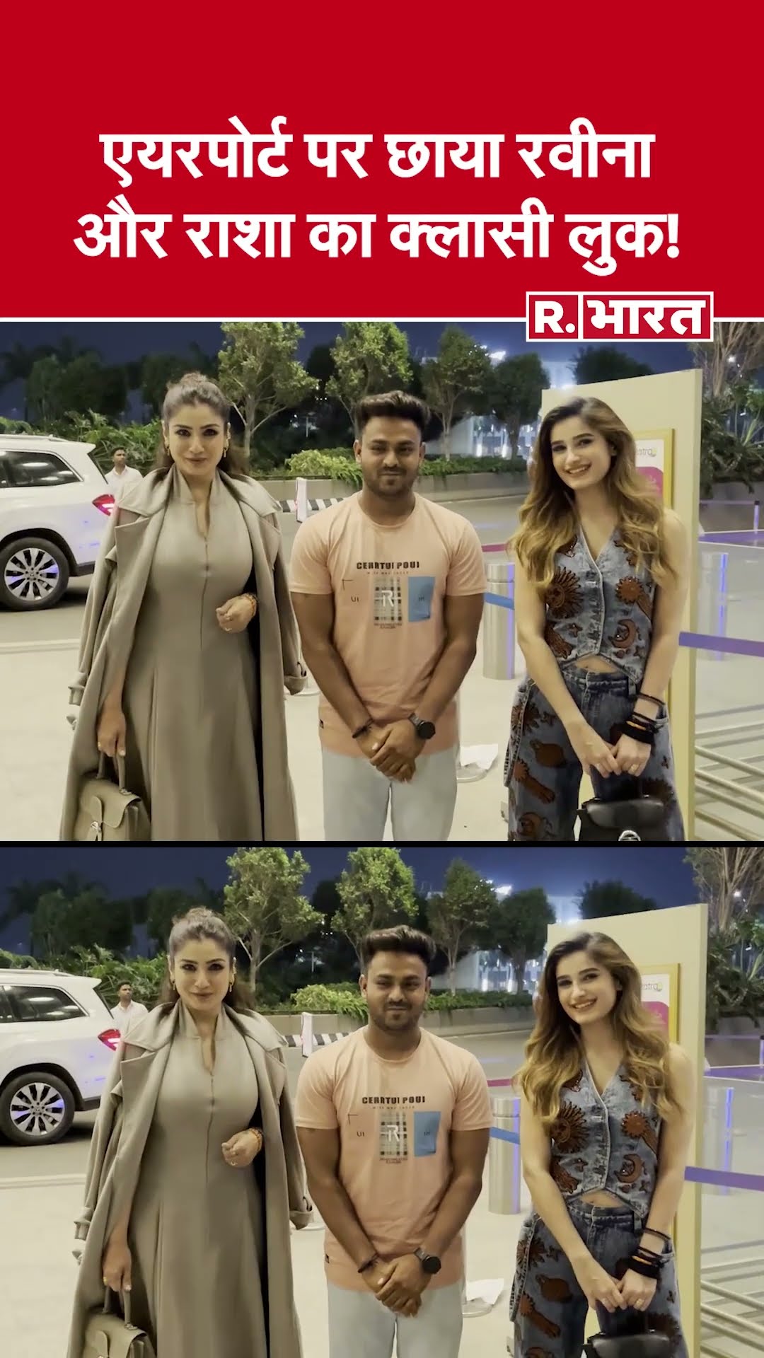 रवीना टंडन और राशा ठडानी का क्लासी लुक एयरपोर्ट पर | Raveena Tandon \u0026 Rasha Thadani’s Stunning Look!
