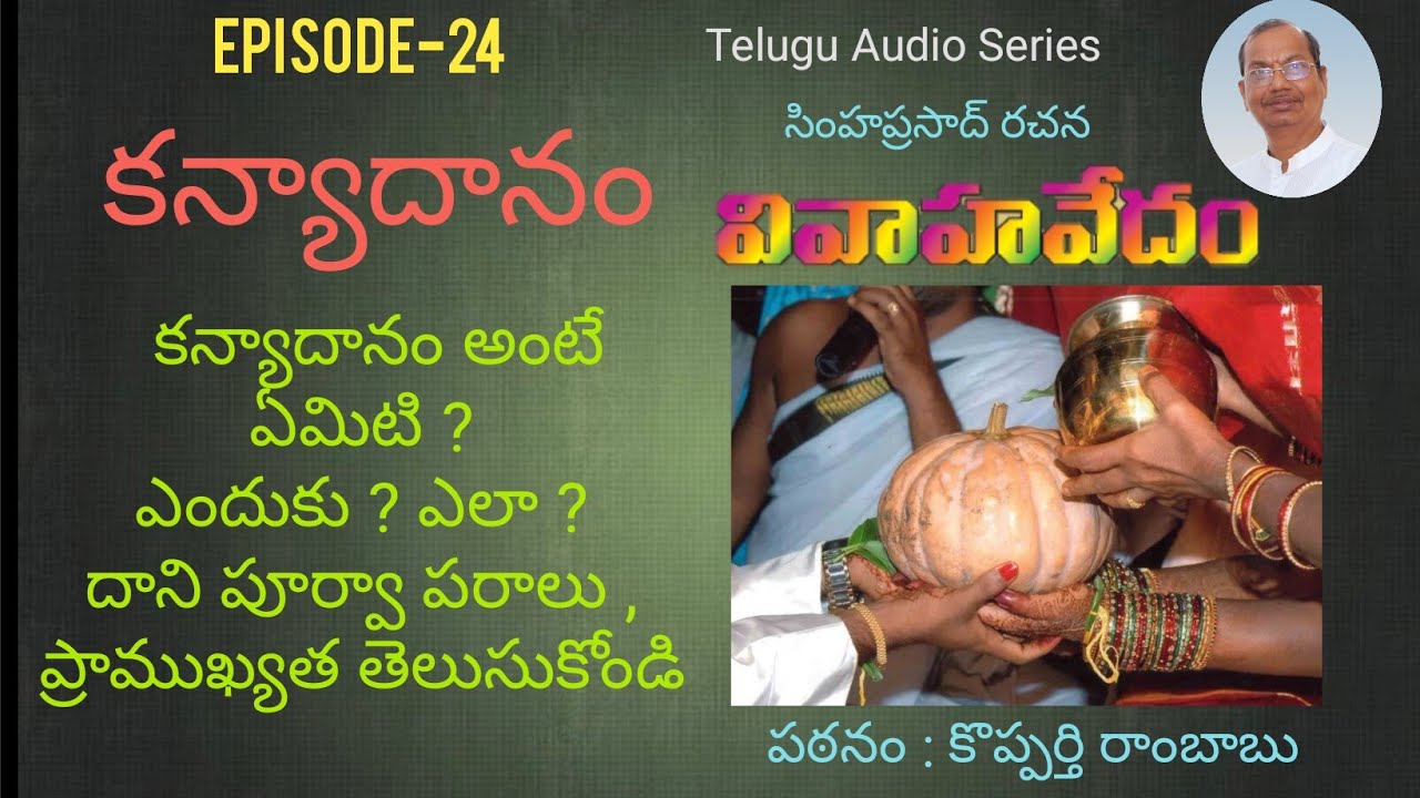 Ep 24  Kanyadaman  KANYADANAM GIVING AWAY THE BRIDE  Vivaha Vedam Audio Series