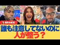 【海外の反応】注意されてないのにやめてしまう…日本で起きている静かな異変