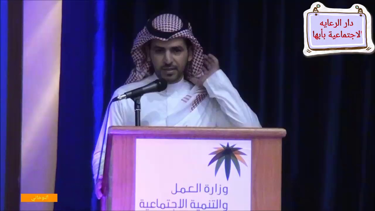 حفل دار الرعاية الاجتماعية بأبها( اليوم العالمي للمسنين )