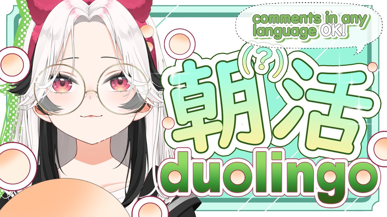 【GAME】不具合により途中から Duolingo→寿司打 に変更【Vtuber】