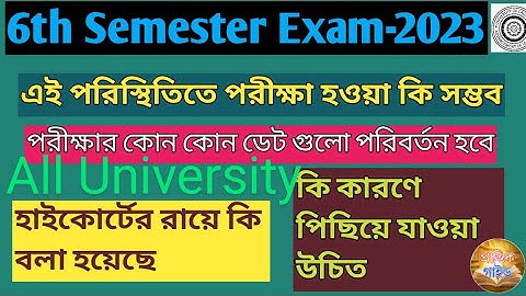 6th sem exam update||CU পরীক্ষা পিছিয়ে যেতে চলেছে||6th Sem Exam Postponed or Not|cu even sem exam