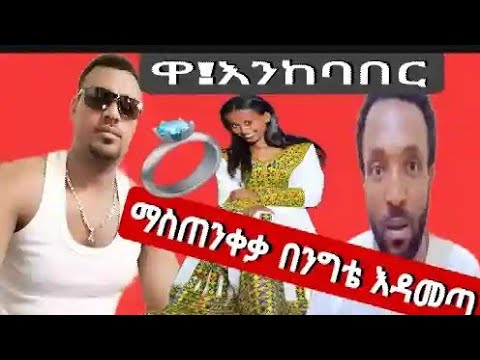 የመጨርሻ ማስጠቀቂያ ለእንደግ Tube እመቤትካሳ ሀነ ጉጂየ ሳባ Tube