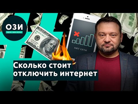 How much does it cost to disconnect the Internet in Russia?