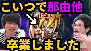 【モンスト】ついにこの時が。ナウ・ピロが那由他に遭遇！！【なうしろ】