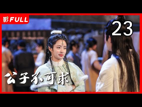 [Multi-Sub]《公子不可求/Catch Up My Prince》23：刘奕畅、徐若晗共赴奇幻追爱之旅（刘奕畅、徐若晗领衔主演，夏宁骏、秦杉、王嘉萌）古装奇幻爱情片 | 剧盒独播剧场