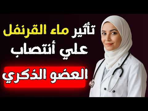 سر الرجولة في مطبخك كيف يعيد القرنفل قوتك بعد الستين 