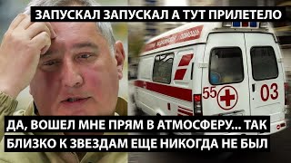 Да, вошел мне прям в атмосферу, так близко к звездам я еще не был. САМ ЗАПУСКАЛ А ТУТ ПРИЛЕТЕЛО