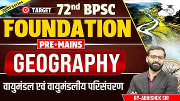 72nd BPSC Prelims + Mains: Geography | वायुमंडल एवं वायुमंडलीय परिसंचरण  | BY Abhishek Sir | StudyIQ