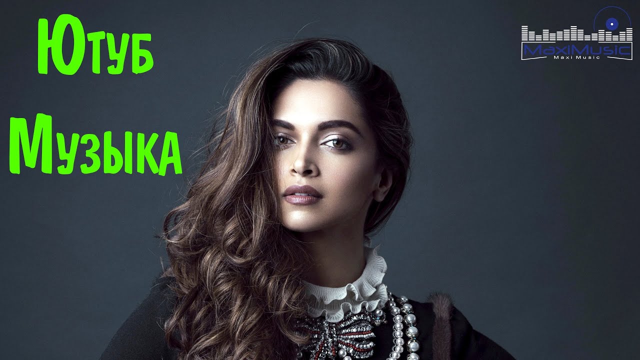 ЮТУБ МУЗЫКА 2022 - 2023 РУССКАЯ МИКС ⬜ Russian House Music 2022 📻 Топ ...