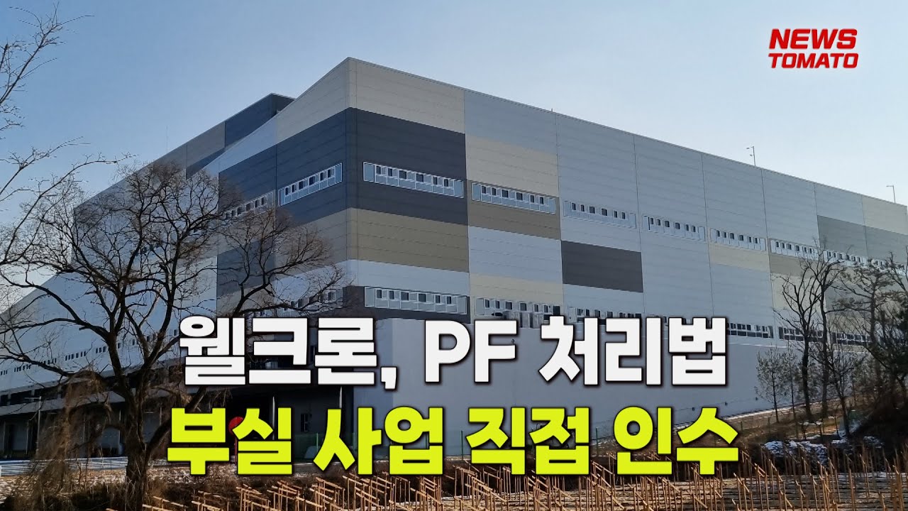 그룹사까지 번진 웰크론한텍 PF 상환 부담