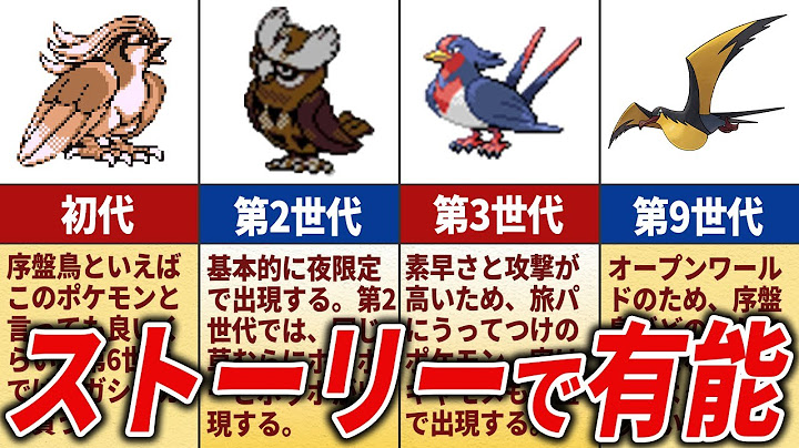 旅パ常連の序盤鳥ポケモンたちの歴史を徹底解説【歴代ポケモン】