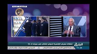 من القاهرة 25-1-2023 - انطلاق معرض القاهرة الدولي للكتاب في دورته ال54