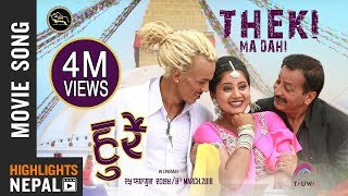 Video thumbnail of "Theki Ma Dahi - New Nepali Movie HURRAY Song 2017 | Keki Adhikari, Ankeet Khadka, Rajaram Paudel"