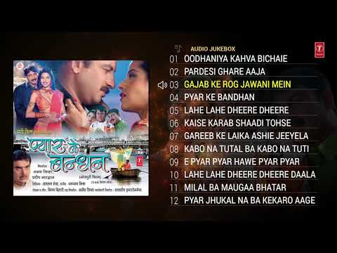 PYAR KE BANDHAN | BHOJPURI SONGS AUDIO JUKEBOX | Feat. Manoj Tiwari | T-Series HamaarBhojpuri