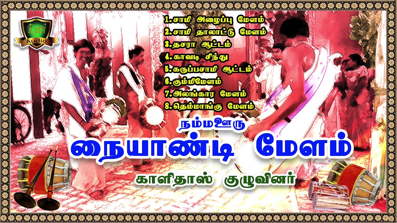 Naiyandi Melam-நையாண்டி மேளம்