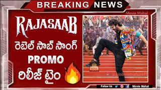 Rebel Saab Song Promo | Rebel Saab Full Song | Raja Saab First Song