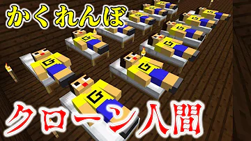マイクラ ぐっち クローン人間なるってよ ぐち男とクローンのかくれんぼ マインクラフト物語 Mp3