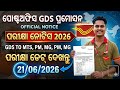 GDS ପ୍ରମୋସନ୍ ପରୀକ୍ଷା ଆସିଲା//GDS To MTS/Postman 2026 Exam/One Year Relaxation New Update #gds