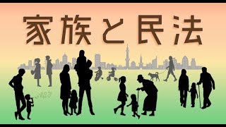 東北大学「家族と民法」講座PV～ gacco：無料で学べる大学講座