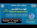 كورس الهندسه النفسيه ويبنار التعريفية