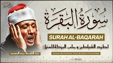 سورة البقرة كاملة الشيخ عبدالباسط عبدالصمد شفاء وبركة وحفظ من الشيطان Surat Al Baqarah Abdul Basit