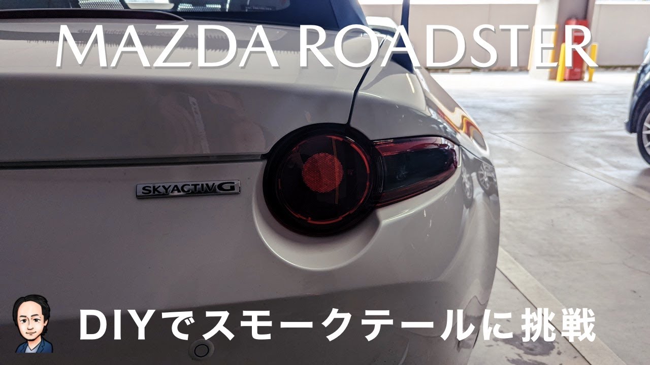 NDロードスター 純正テールランプ（スモーク塗装残りあり） NDロードスター 純正テールランプ（スモーク塗装残りあり） ND