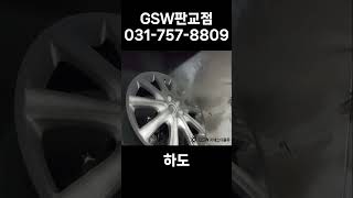 GSW 판교점 에쿠스 VS380 19인치휠 화이트 크롬 휠도색 작업
