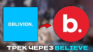 ЛУЧШИЙ ДИСТРИБЬЮТОР МУЗЫКИ В 2023?! ДОСТУП К BELIEVE MUSIC / БЕСПЛАТНАЯ ДИСТРИБЬЮЦИЯ oblivions.space