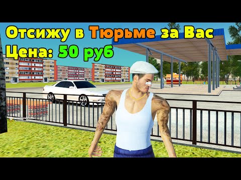 УСЛУГА "ОТСИЖУ В ДЕМОРГАНЕ ЗА ВАС" в GTA RADMIR RP #shorts