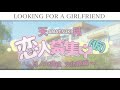 Looking for a Girlfriend「恋人募集中」  ・ Amatsuki「天月」| Kanji + Romaji Lyric Video