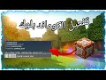 ماين كرافت كيف تجيب كوماند بلوك للمبتدئين