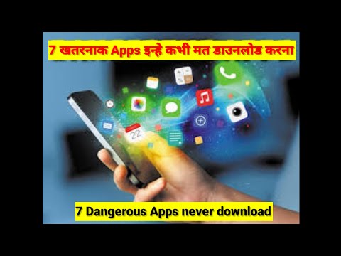 7 खतरनाक Apps इन्हे कभी मत डाउनलोड करना 