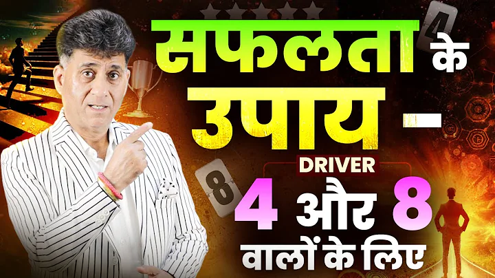 Numerology Remedies for number 4 & 8 I 4 और 8 वालों के लिए सफलता के उपाय I Numerology I Arviend Sud