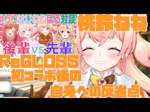 初コラボで色々と見えた桃鈴ねね【2023/11/14 #ホロライブ #ホロライブ切り抜き #桃鈴ねね #ねねちクリップ #りりはじねねぽる対談 】