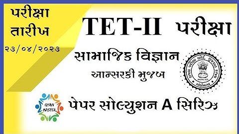 TET- 2 || Finel Solution || Answer Key || Social Science 2023
