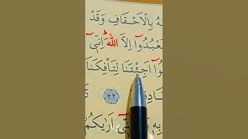 سورة الاحقاف الأية 21 إلى 23 بصوت سعد الغامدي