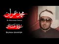 ل م ن ال م ل ك ال ي و م محمد عمران