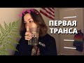 ♡ ведьмина трансляция №1♡ гороскопы, семья, фильмы, Польша