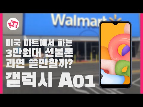 미국 마트에서 파는 3만원대 선불폰 갤럭시 A01🏬과연 쓸만 할까?